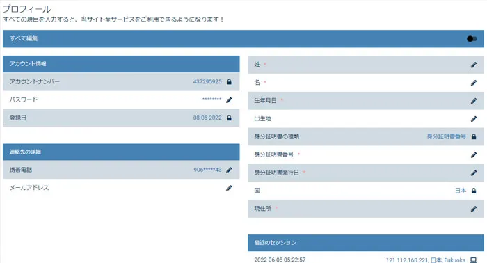 ワンバイベット登録（プロフィール画面）