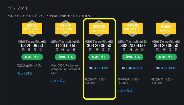 2000円の入金でフリースピン20回貰える