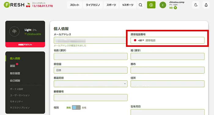 フレッシュカジノ電話番号認証