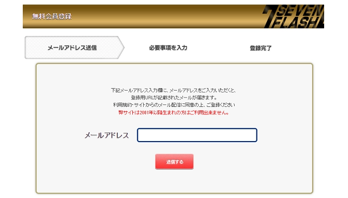 セブンフラッシュの無料ポイントの獲得方法01