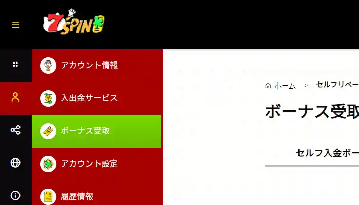 7SPINカジノ入金不要ボーナス登録方法4