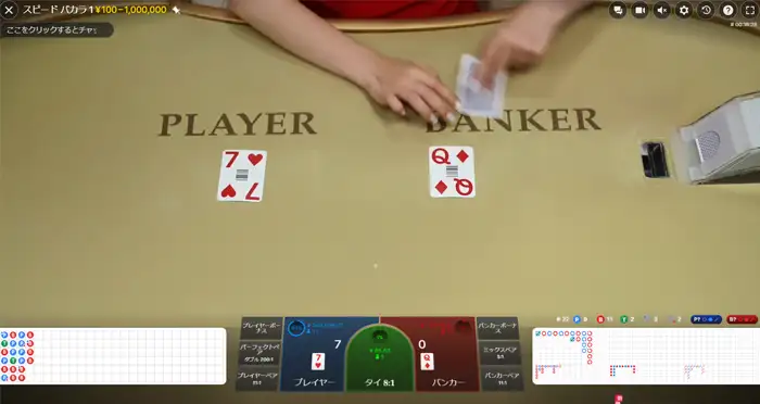 ディーラーがPlayerとBankerに2枚ずつカードを配る