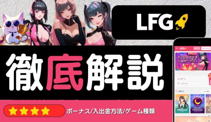 LFG.bet_アイキャッチ