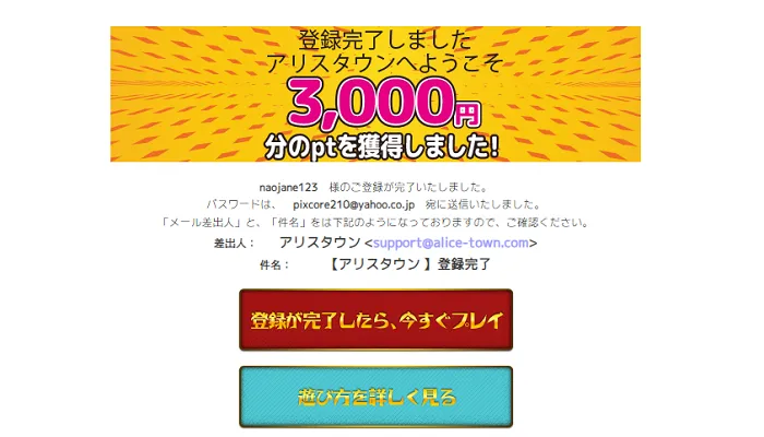 アリスタウンの無料ポイントの獲得方法04
