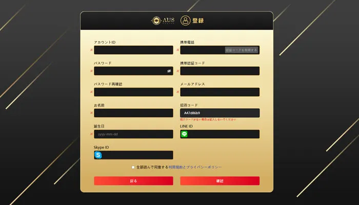 フォルトゥナカジノ(AU8)ユーザー登録画面