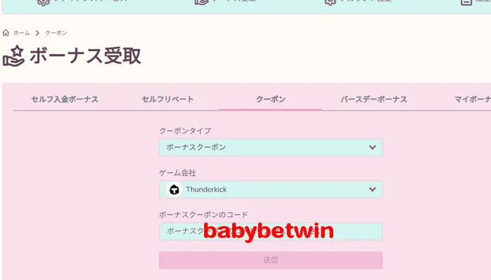 ベイビーベット777入金不要ボーナスボーナスコード