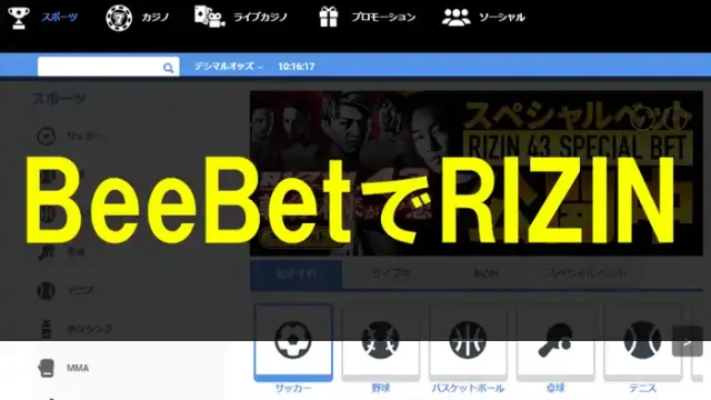 beebetでRIZIN