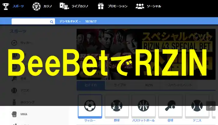 beebetでRIZIN