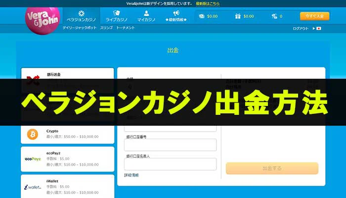 ベラジョンカジノ出金アイキャッチ