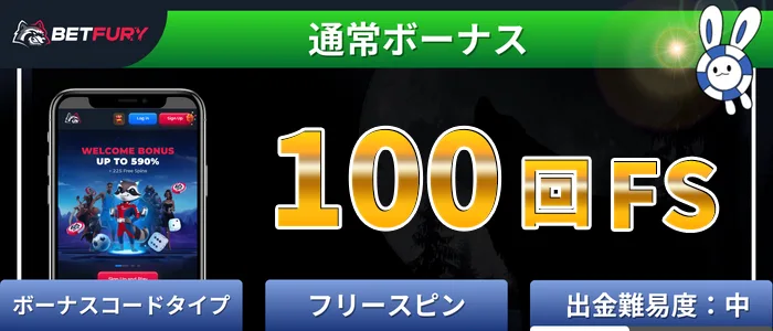 ベットヒューリー入金不要ボーナス