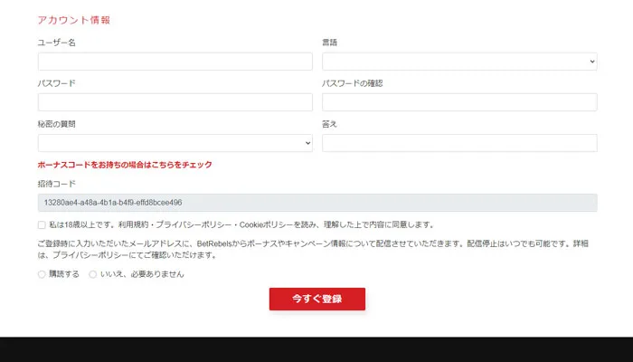 ベットレベルズ入金不要ボーナス登録画面3