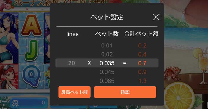 ビキニクイーズBET額選択画面