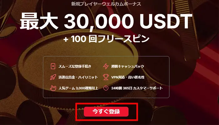 ボンバスティック入金不要ボーナス登録