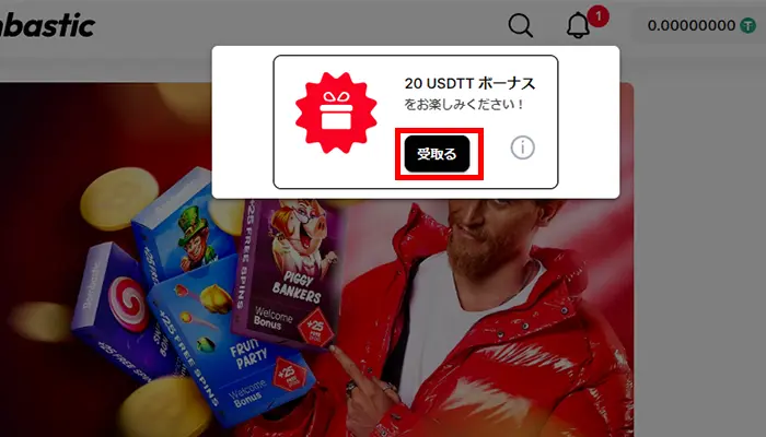 ボンバスティック入金不要ボーナス受取り