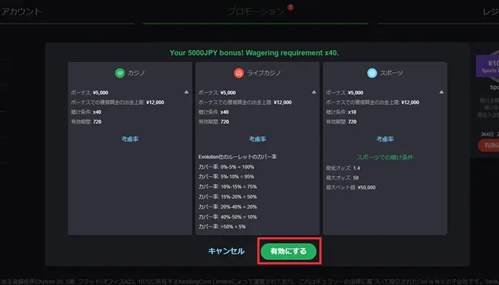 ボンズカジノ入金不要ボーナス有効化