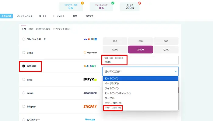 バイビットカジノシークレット仮想通貨購入設定