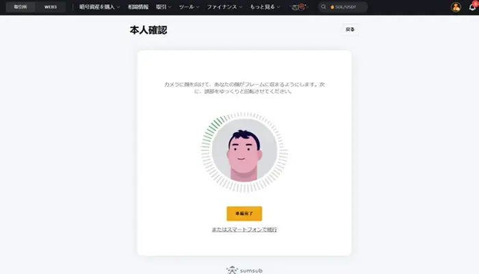 バイビット本人確認セルフィー