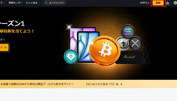 バイビット登録