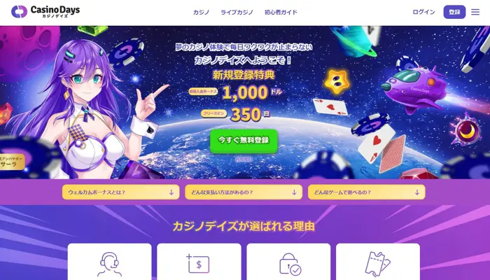 カジノデイズの入金不要ボーナス受取手順01