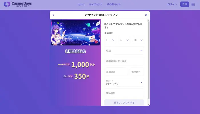 カジノデイズの入金不要ボーナス受取手順03
