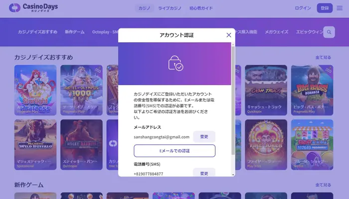 カジノデイズの入金不要ボーナス受取手順04