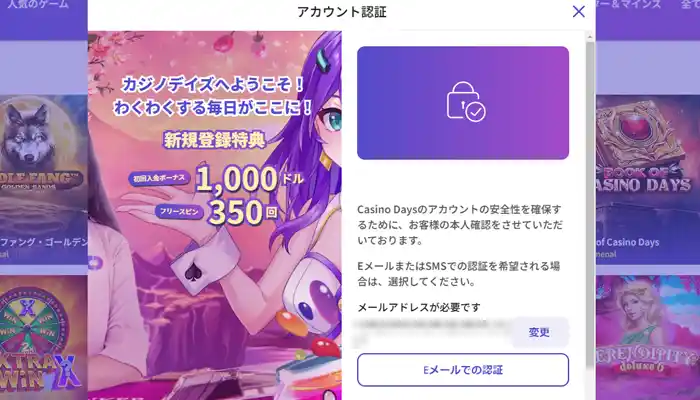 カジノデイズ入金不要ボーナス登録画面3