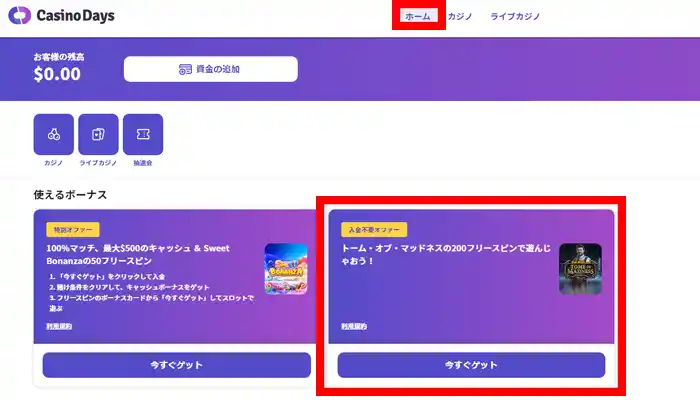 カジノデイズ入金不要ボーナス獲得