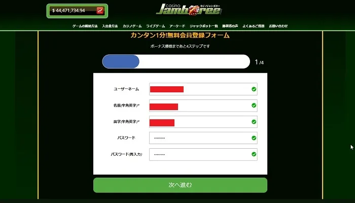 カジノジャンボリーの登録方法03