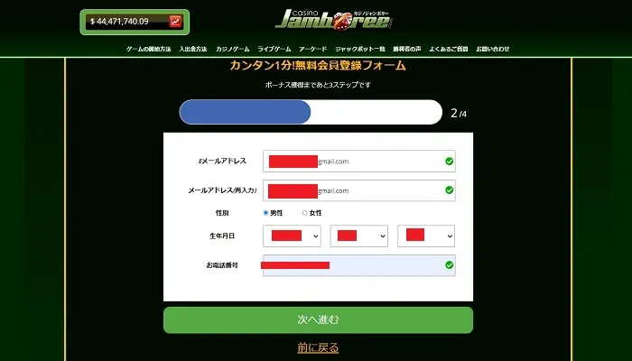 カジノジャンボリーの登録方法04