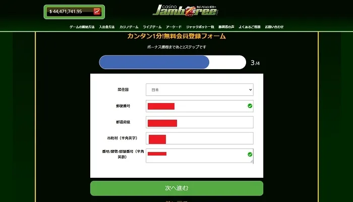 カジノジャンボリーの登録方法05