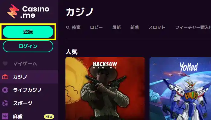 カジノミー入金不要ボーナス登録方法1
