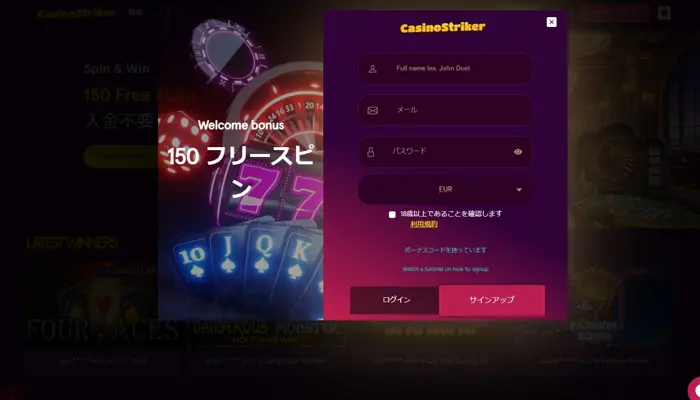 カジノストライカー入金不要ボーナスの受け取り方