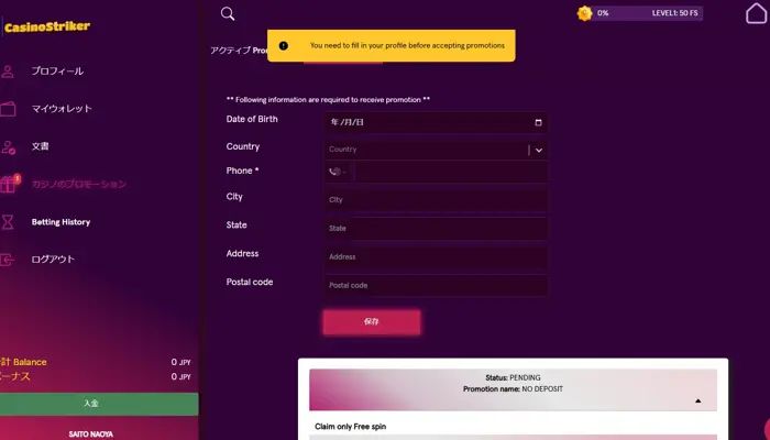 カジノストライカー入金不要ボーナスの受け取り方
