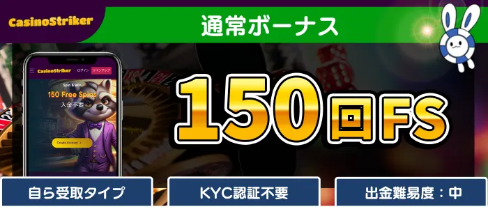 カジノストライカー入金不要ボーナス