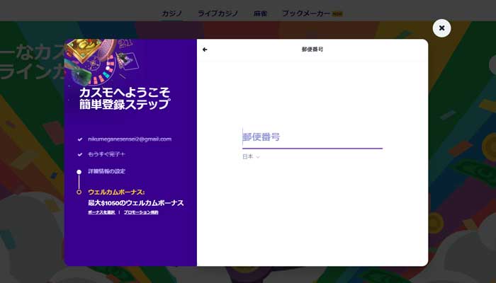 カスモ登録郵便番号