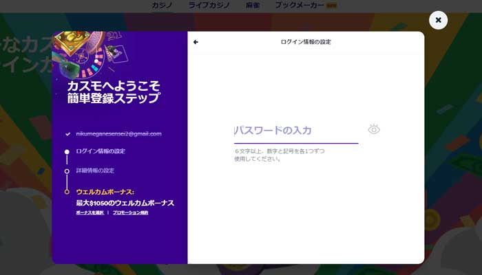 カスモ登録パスワード