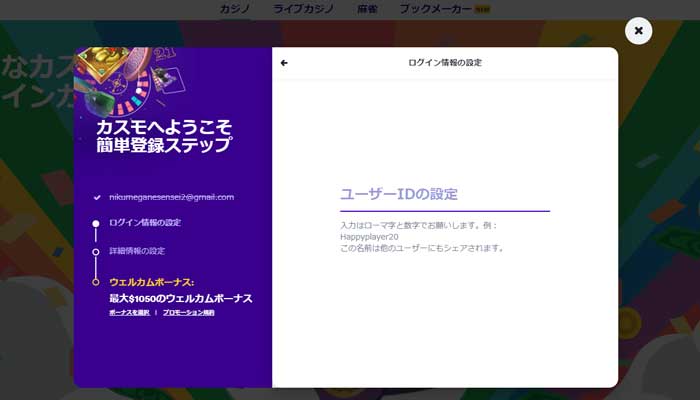 カスモ登録ID