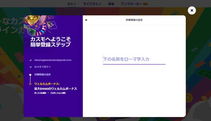 カスモ登録下の名前