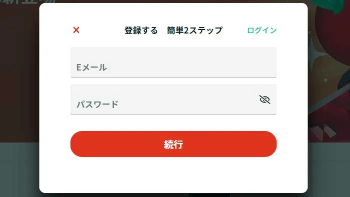 チェリーカジノ入金不要ボーナス登録画面「Eメール、パスワード」