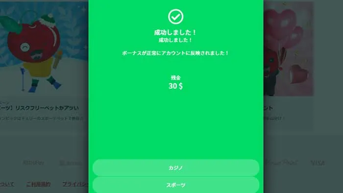 チェリーカジノ入金不要ボーナス登録画面「完了」