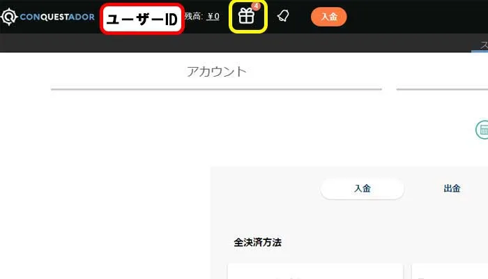 コンクエスタドールカジノ入金不要ボーナス登録（プレゼントマーク）