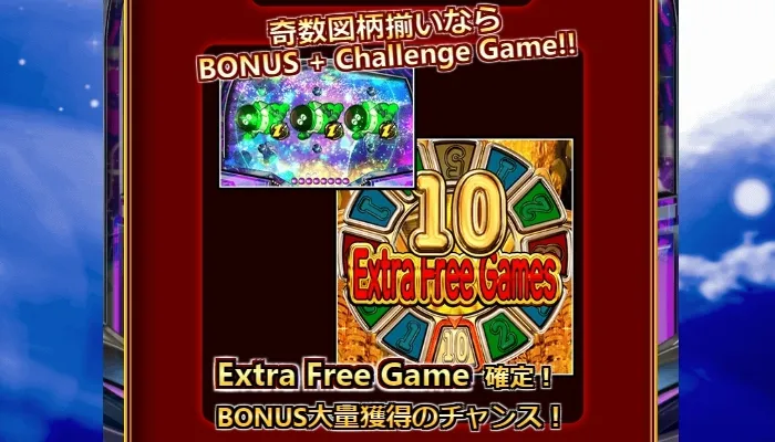 コスモアタックの遊び方「Extra Free Game」