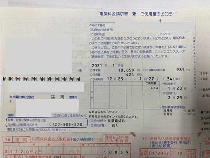 電気料金