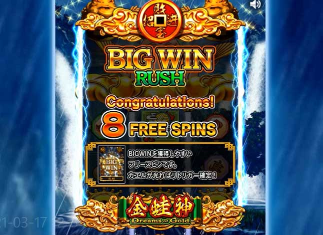 BIGWINRUSH説明