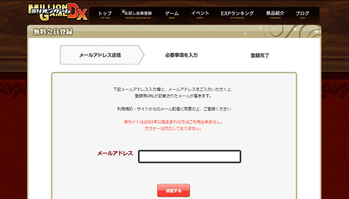 ミリオンゲームDX無料会員登録