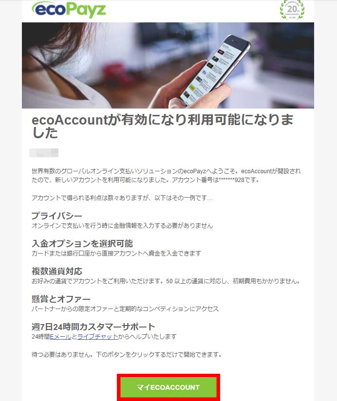 ecopayz入金ログイン