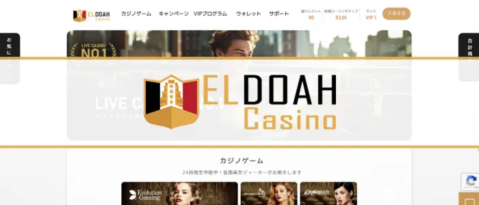 エルドアカジノ入金不要ボーナス公式サイト