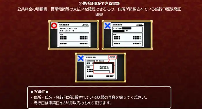 エルドラード住所確認書類