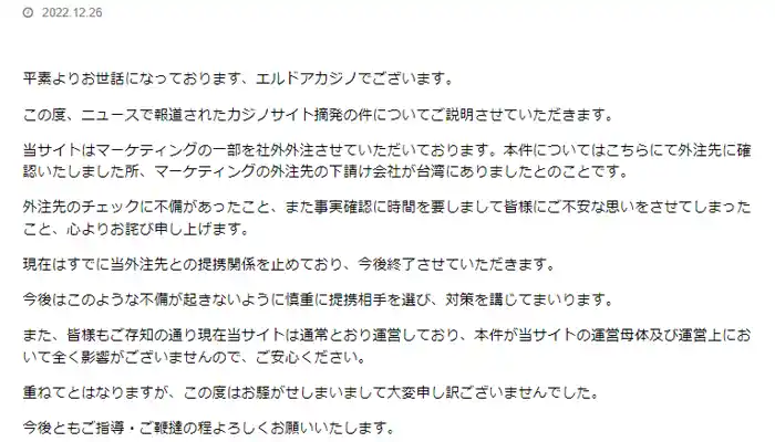 エルドアカジノ逮捕