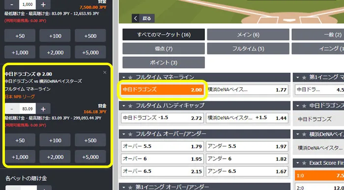 エルドアカジノスポーツベットの賭け方6